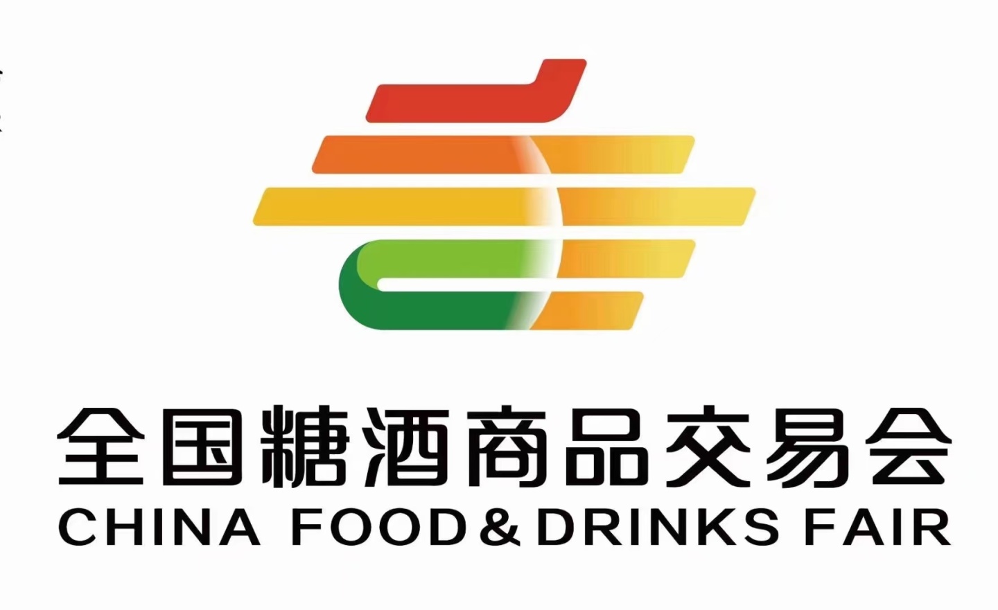 糖酒会LOGO1.jpg 糖酒会LOGO1.jpg
