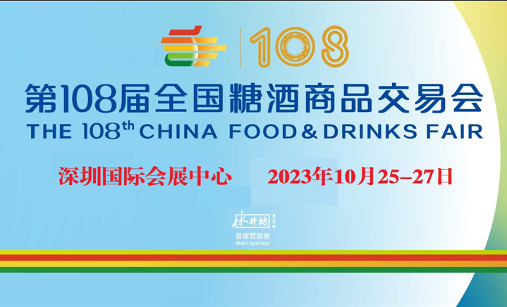 糖酒会banner正方.png 糖酒会banner正方.png