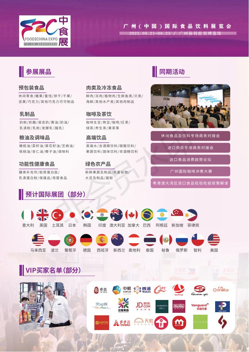 2024年大规模中食展「协会主办」