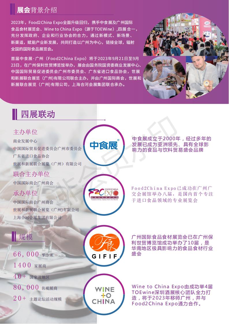 2024年大规模中食展「协会主办」