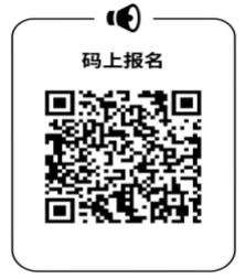 码上报名.png 码上报名.png