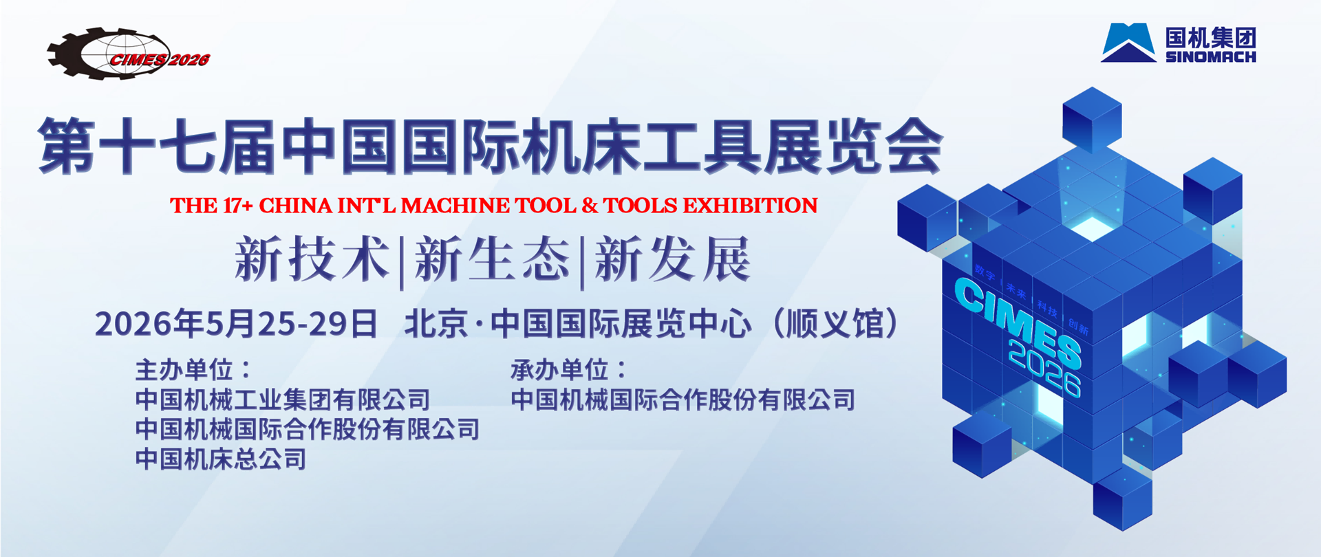 2026北京机床展|中国国际机床展|中国国际机床工具展览会 2026北京机床展|中国国际机床展|中国国际机床工具展览会