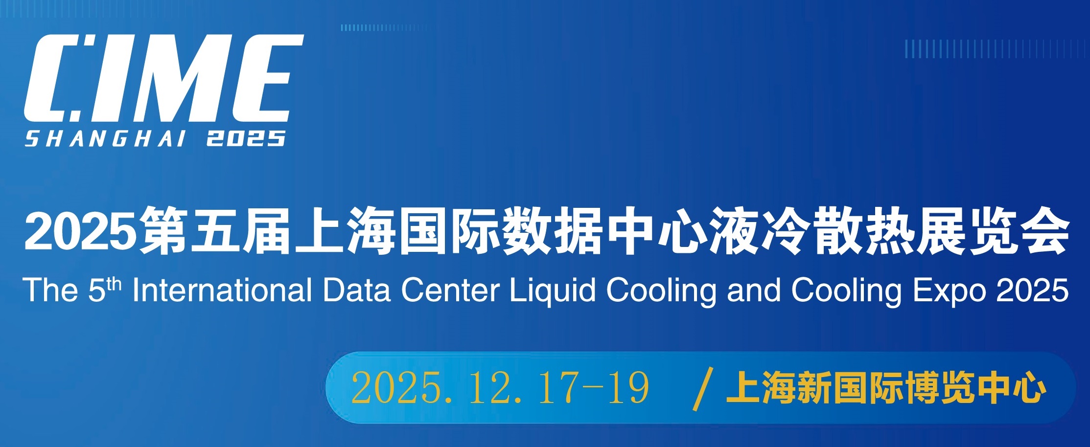 25上海液冷-01 - 副本.jpg 25上海液冷-01 - 副本.jpg