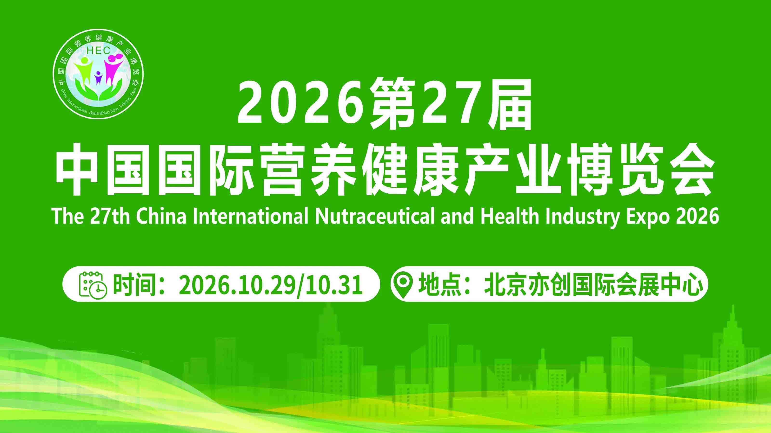 HEC北京营养健康展小.jpg HEC北京营养健康展小.jpg