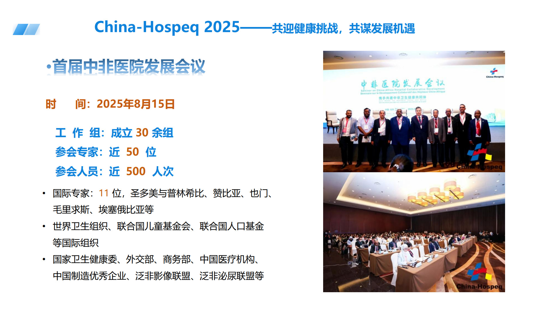 国家卫计委北京展China-Hospeq2026邀请函_10.jpg 国家卫计委北京展China-Hospeq2026邀请函_10.jpg