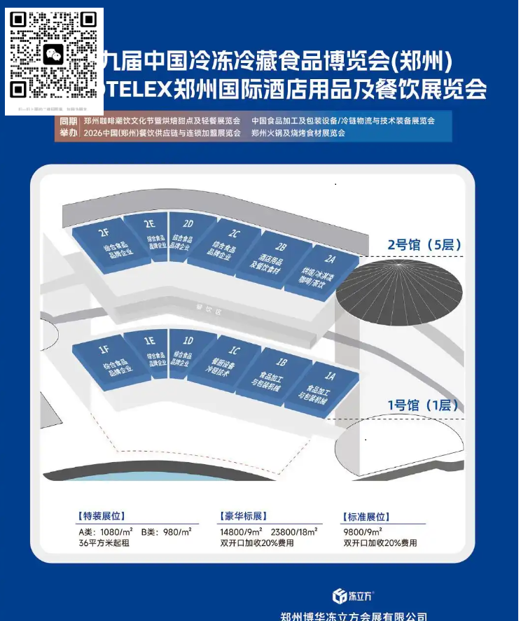 2026��֣�ݵ�19���䶳����ʳƷ��ʳƷ��е�豸չ���ᣨ8�·�֣�ݾٰ죩