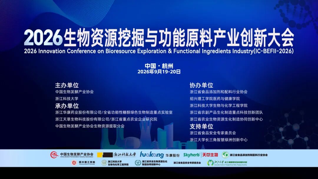 2026生物资源挖掘与功能原�?产业创新大会.jpeg 2026生物资源挖掘与功能原�?产业创新大会.jpeg